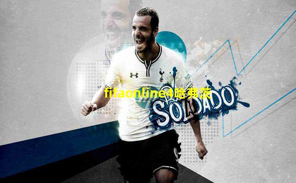 fifaonline4哈弗茨
