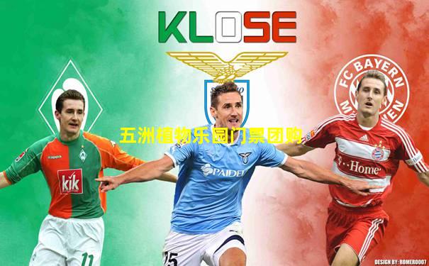 五洲植物乐园门票团购