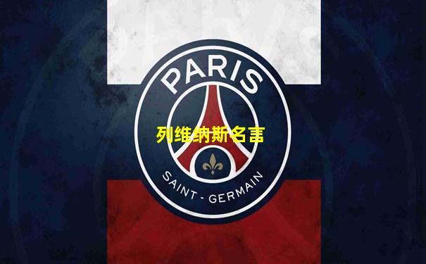 列维纳斯名言