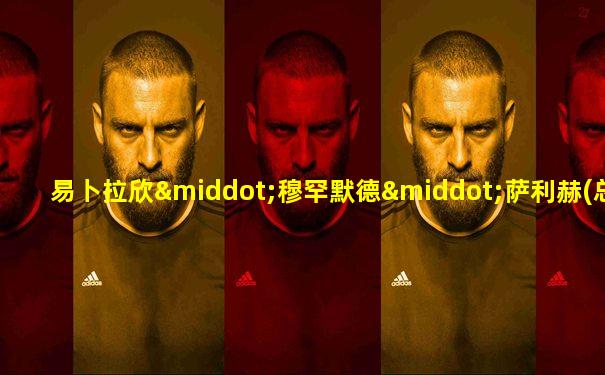 易卜拉欣·穆罕默德·萨利赫(总统)