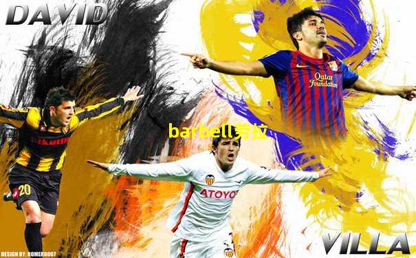barbell劳拉