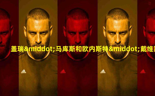盖瑞·马库斯和欧内斯特·戴维斯把这类情况称作